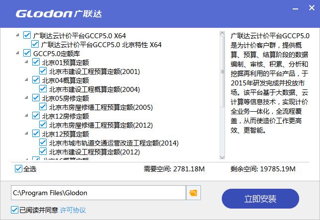 广联达云计价平台GCCP截图