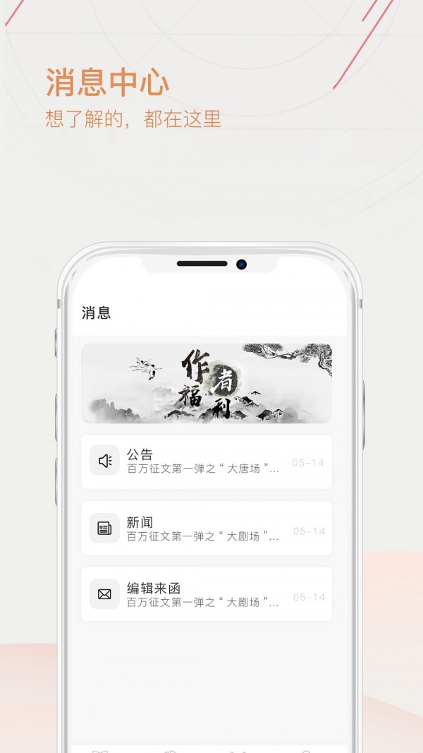 手机写作电脑版截图