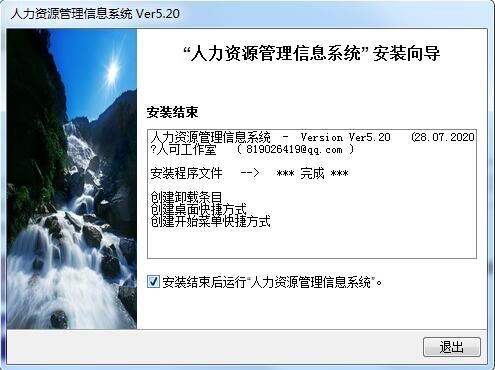 人力资源管理信息系统截图