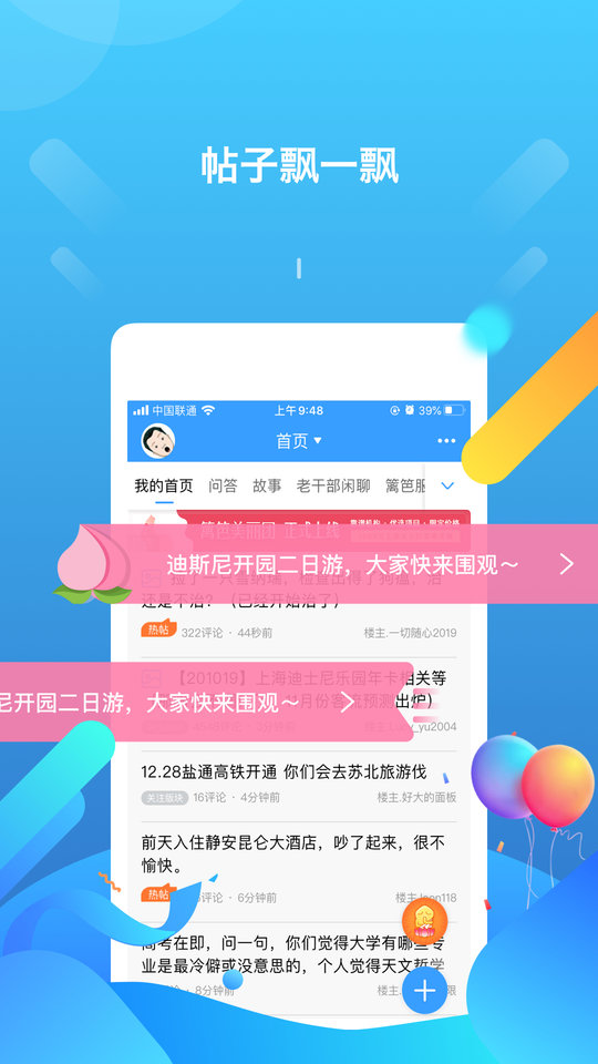 篱笆论坛截图