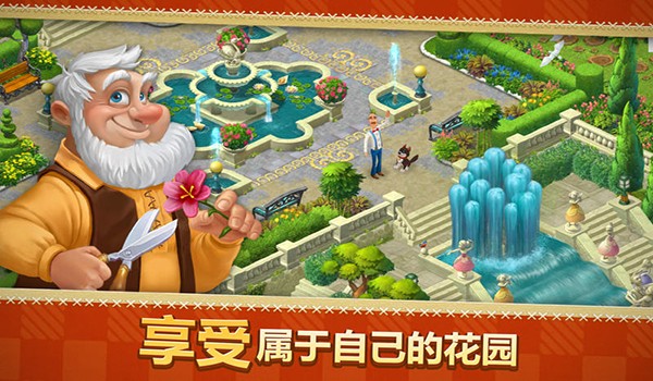 梦幻花园Mac截图