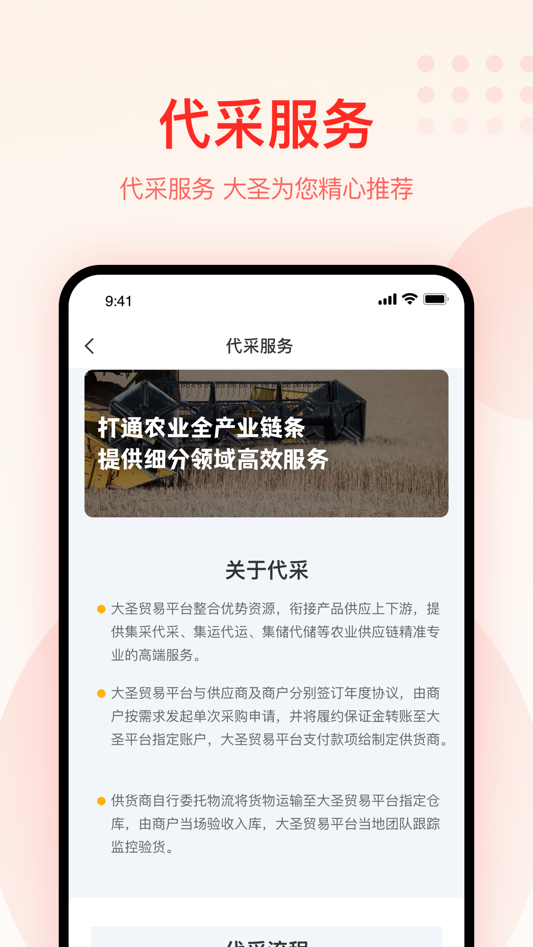 大圣农业截图