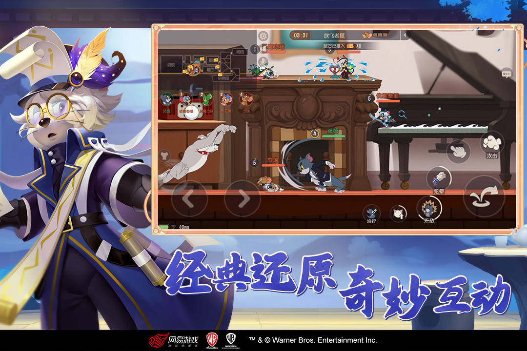猫和老鼠电脑版截图