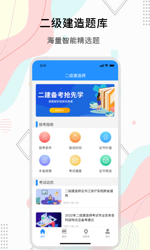 匠人建造师题库电脑版截图