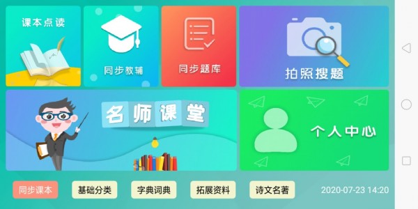 百课通(点读学习)电脑版截图