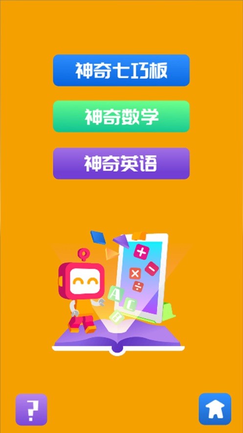 天才一号(教育)电脑版截图