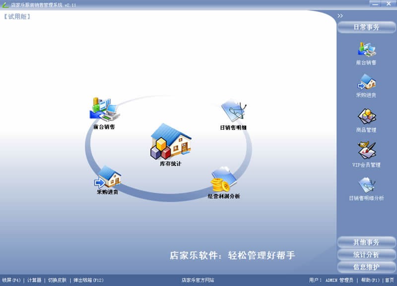 服装网店系统 5.5截图