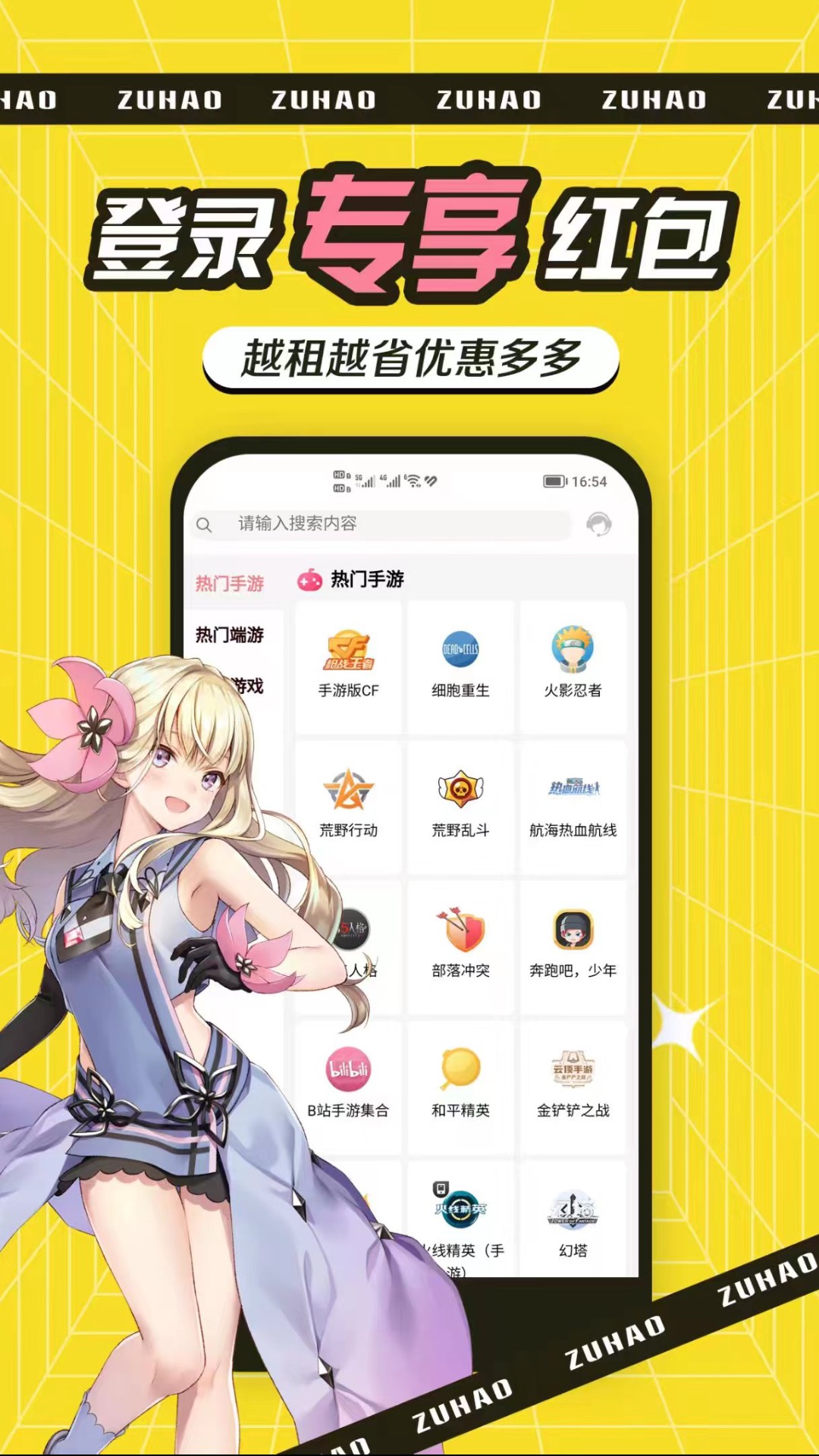 租号玩吧 租号玩吧截图