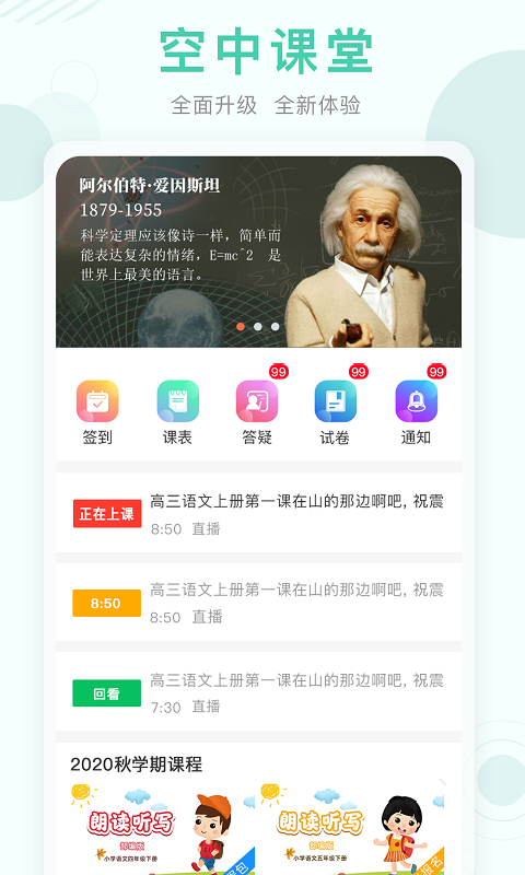 平湖空中课堂手机平台电脑版截图
