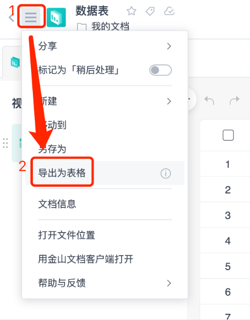 金山文档截图