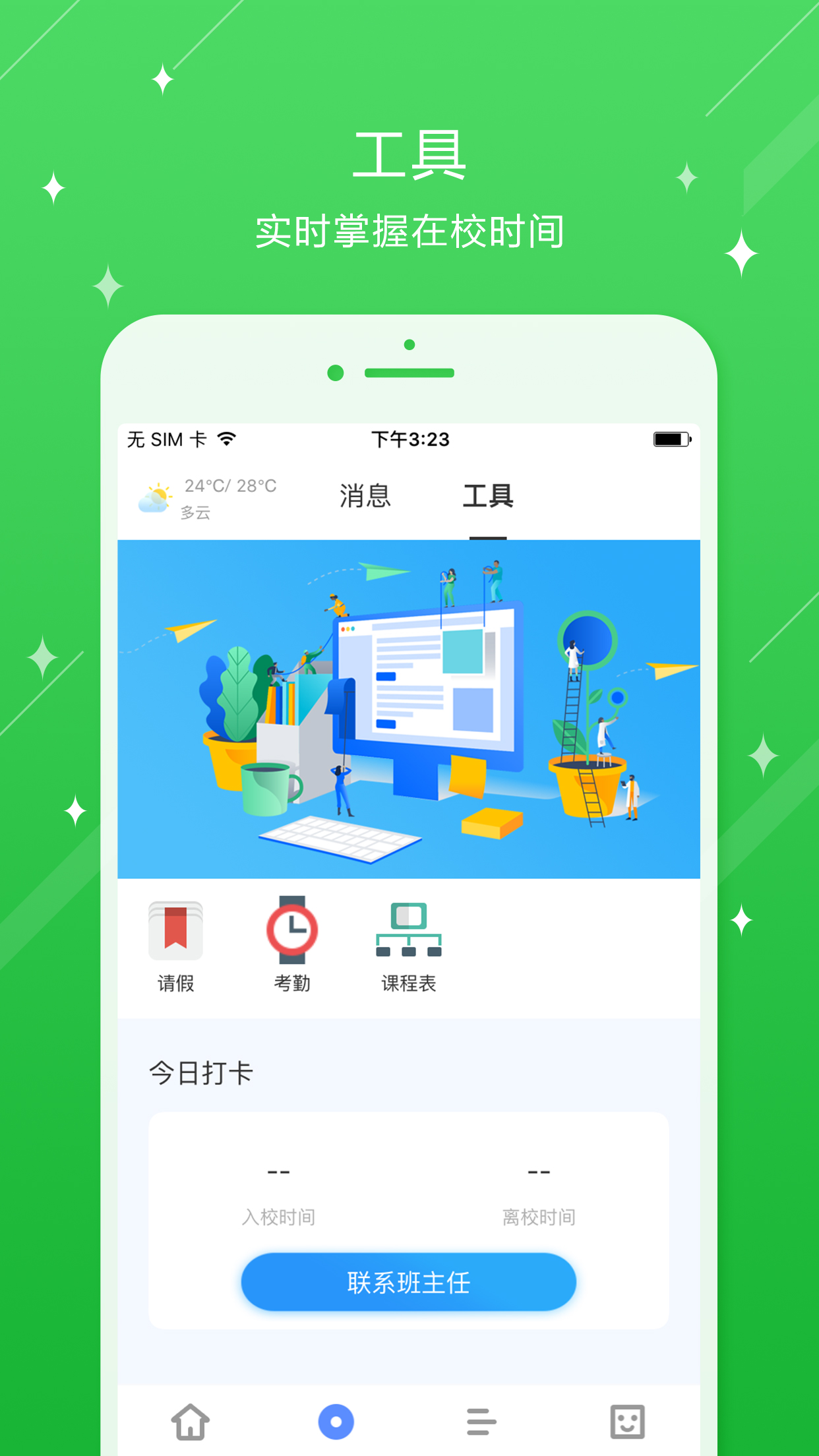 大东区白塔小学 大东区白塔小学电脑版截图