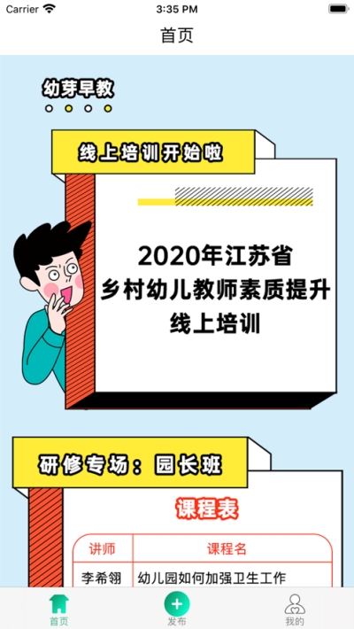 幼芽早教电脑版截图