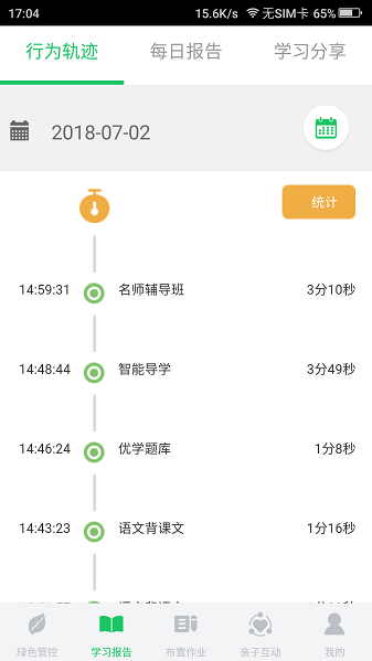 优学派家长管理中心电脑版截图