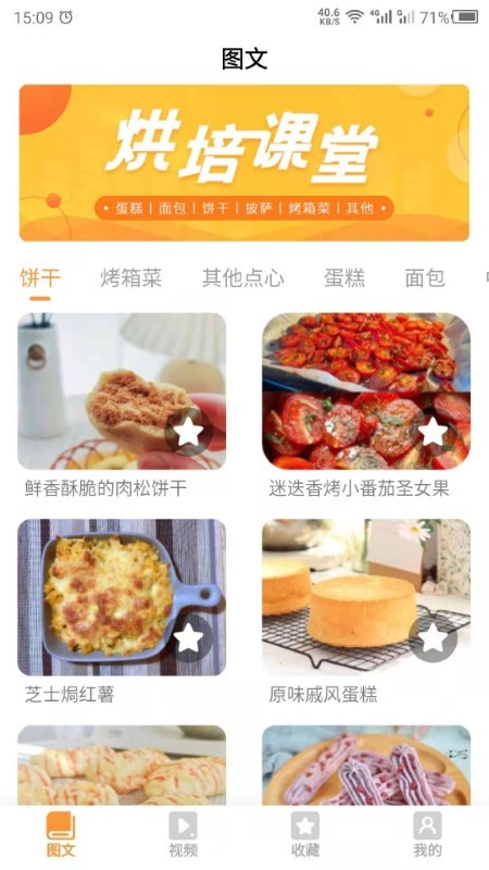 云川烘培截图