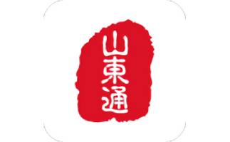 山东通截图
