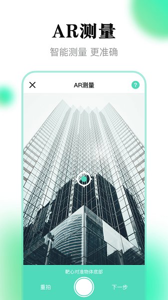 测距离截图