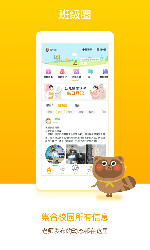 孩子通家长端电脑版截图