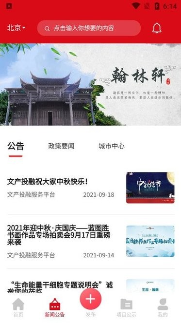 文产投融 文产投融截图