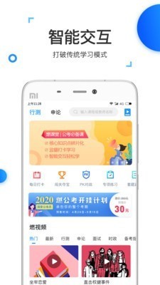 格燃公考电脑版截图