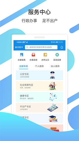 山东通截图