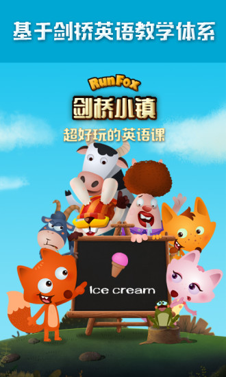 RunFox剑桥小镇电脑版截图