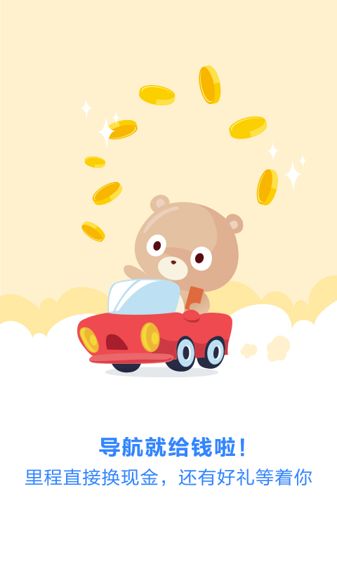 百度导航APP 百度地图导航截图