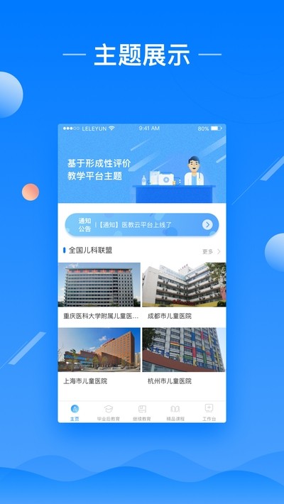 医教云平台电脑版截图