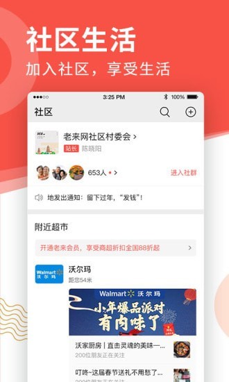 老来网截图
