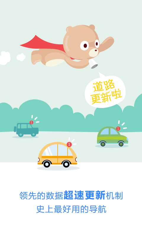 百度导航APP 百度地图导航截图