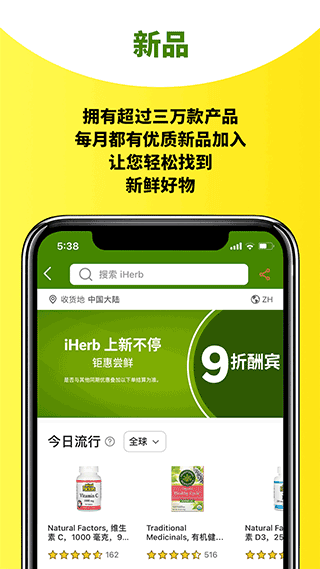 iHerb中国截图