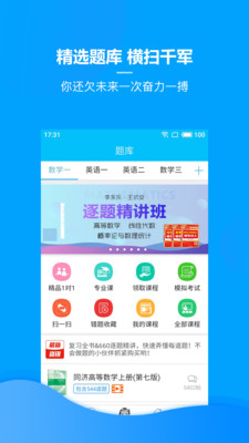 慧升考研电脑版截图