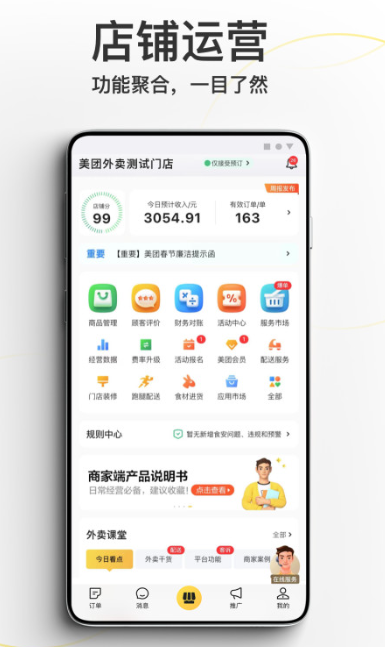 美团外卖商家版2023免费下载 美团外卖商家版截图