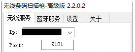 无线条码扫描枪截图