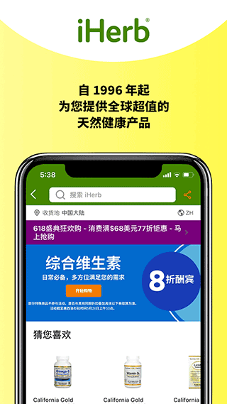 iHerb中国截图