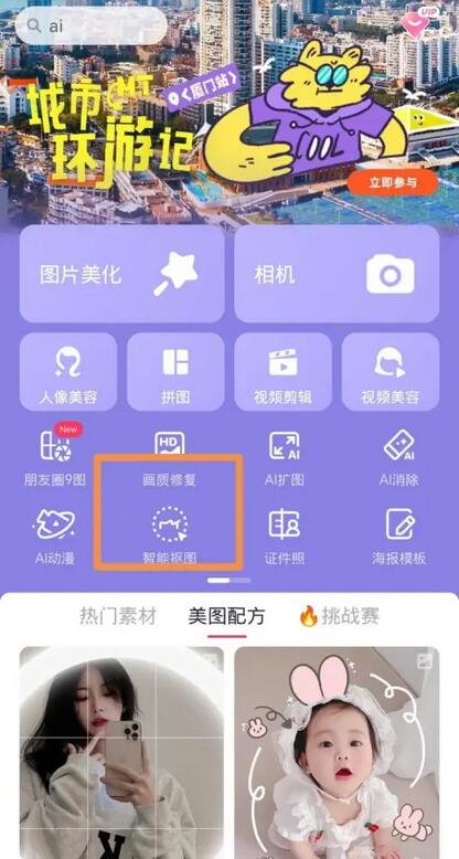 美图秀秀手机版 美图秀秀截图