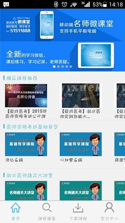 银成微课堂电脑版截图