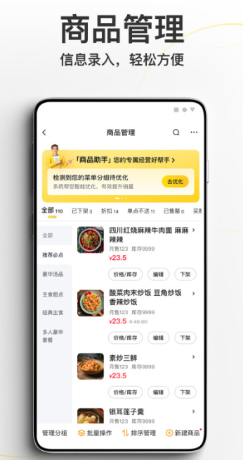 美团外卖商家版2023免费下载 美团外卖商家版截图