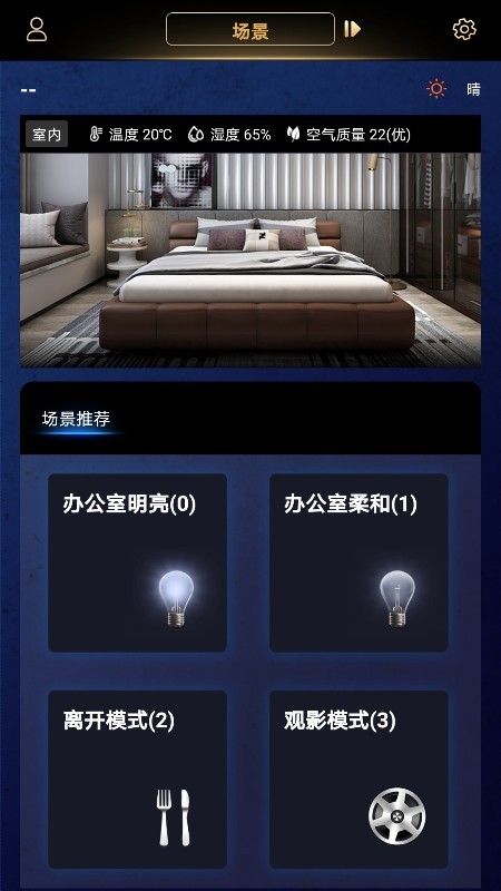 玛格智能家居截图