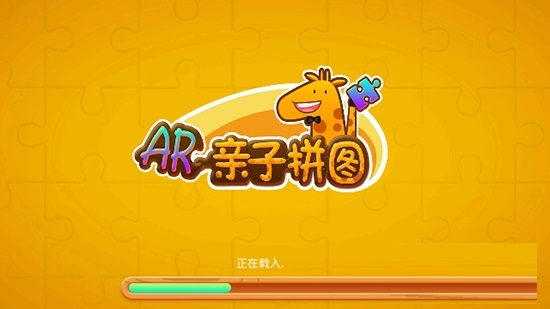 AR亲子拼图电脑版截图
