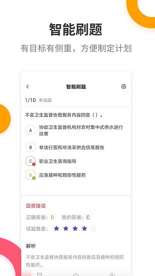 健康管理师提分王电脑版截图