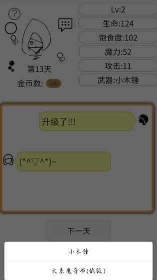 如果我是勇者 如果我是勇者截图