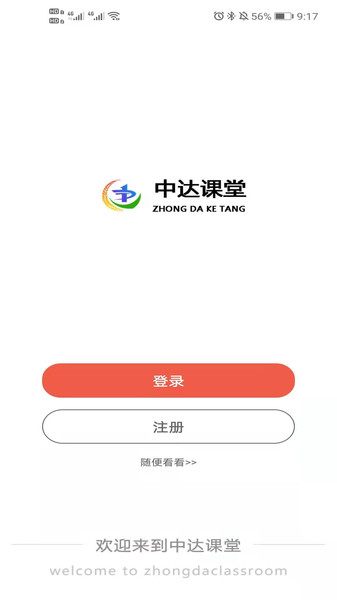 中达课堂截图