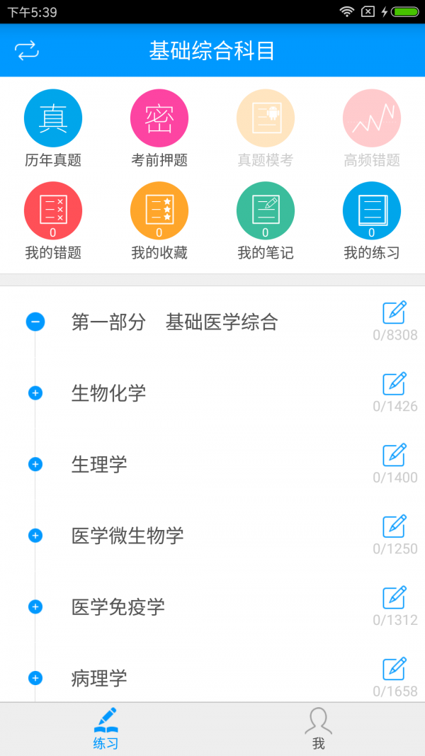 上学吧安全生产题库 上学吧安全生产题库电脑版截图
