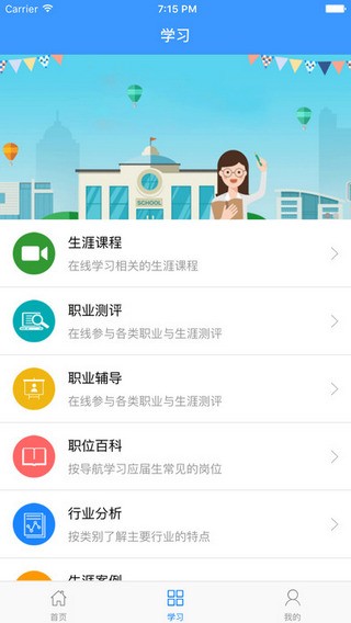 黄师就业电脑版截图