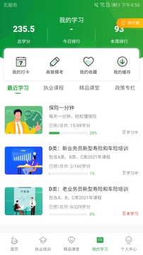 栗子学院(保险培训)电脑版截图