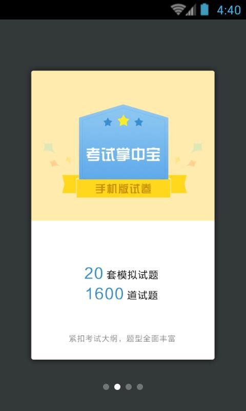 消化内科职称考试电脑版截图