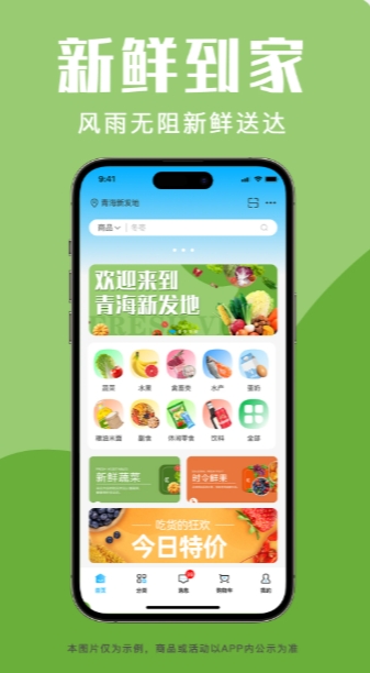 青海新发地商城截图