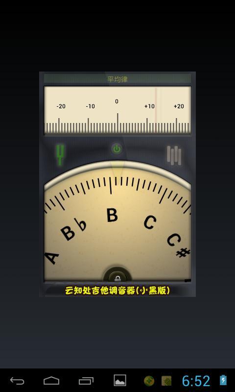 小熊调音器截图