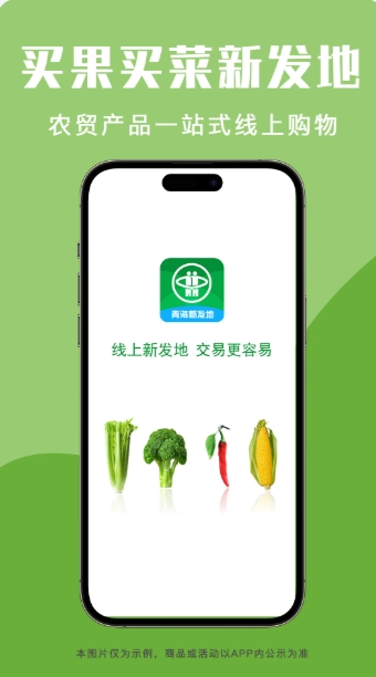 青海新发地商城截图