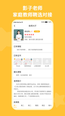 启星启智电脑版截图